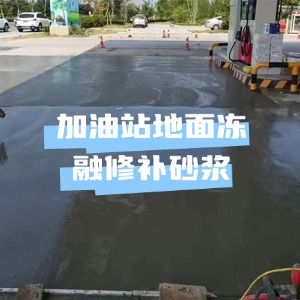 冷水江水泥地面快速修复剂